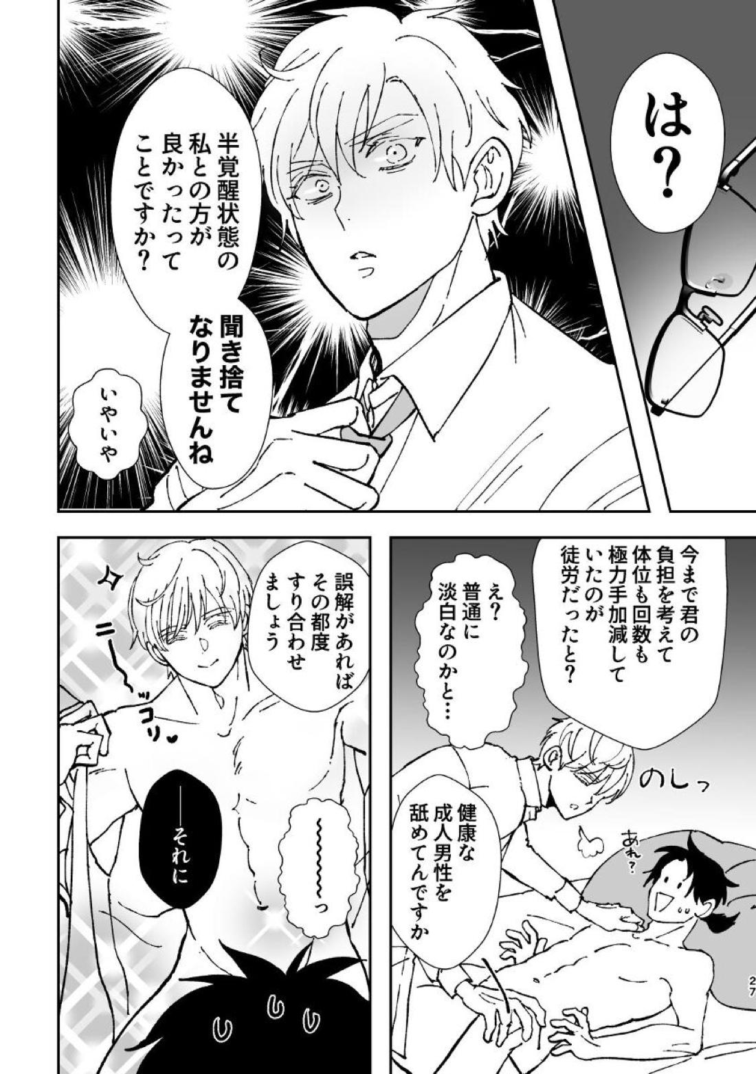 夢現【金田一少年の事件簿/明金】 page 27