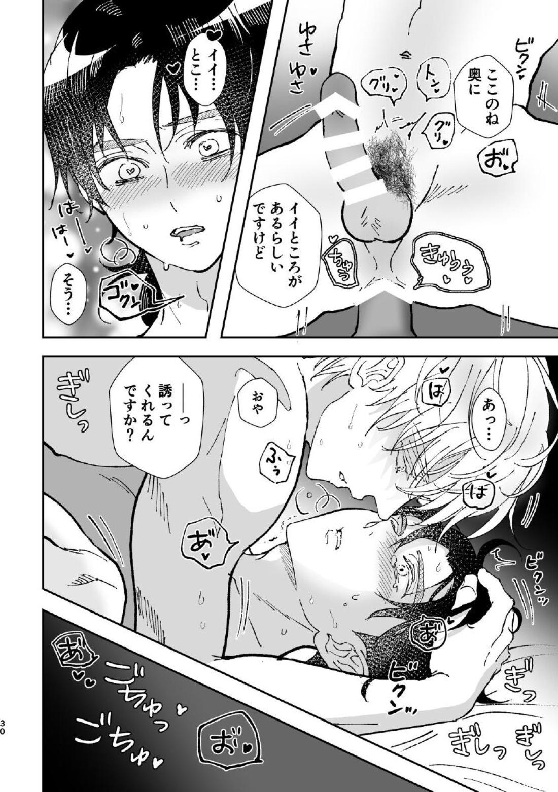 夢現【金田一少年の事件簿/明金】 page 30