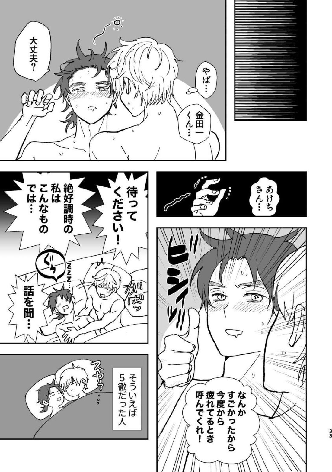 夢現【金田一少年の事件簿/明金】 page 33