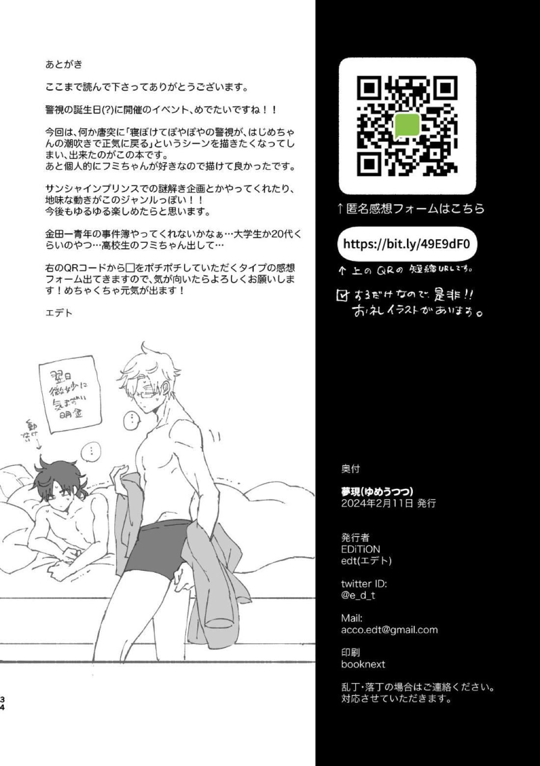 夢現【金田一少年の事件簿/明金】 page 34