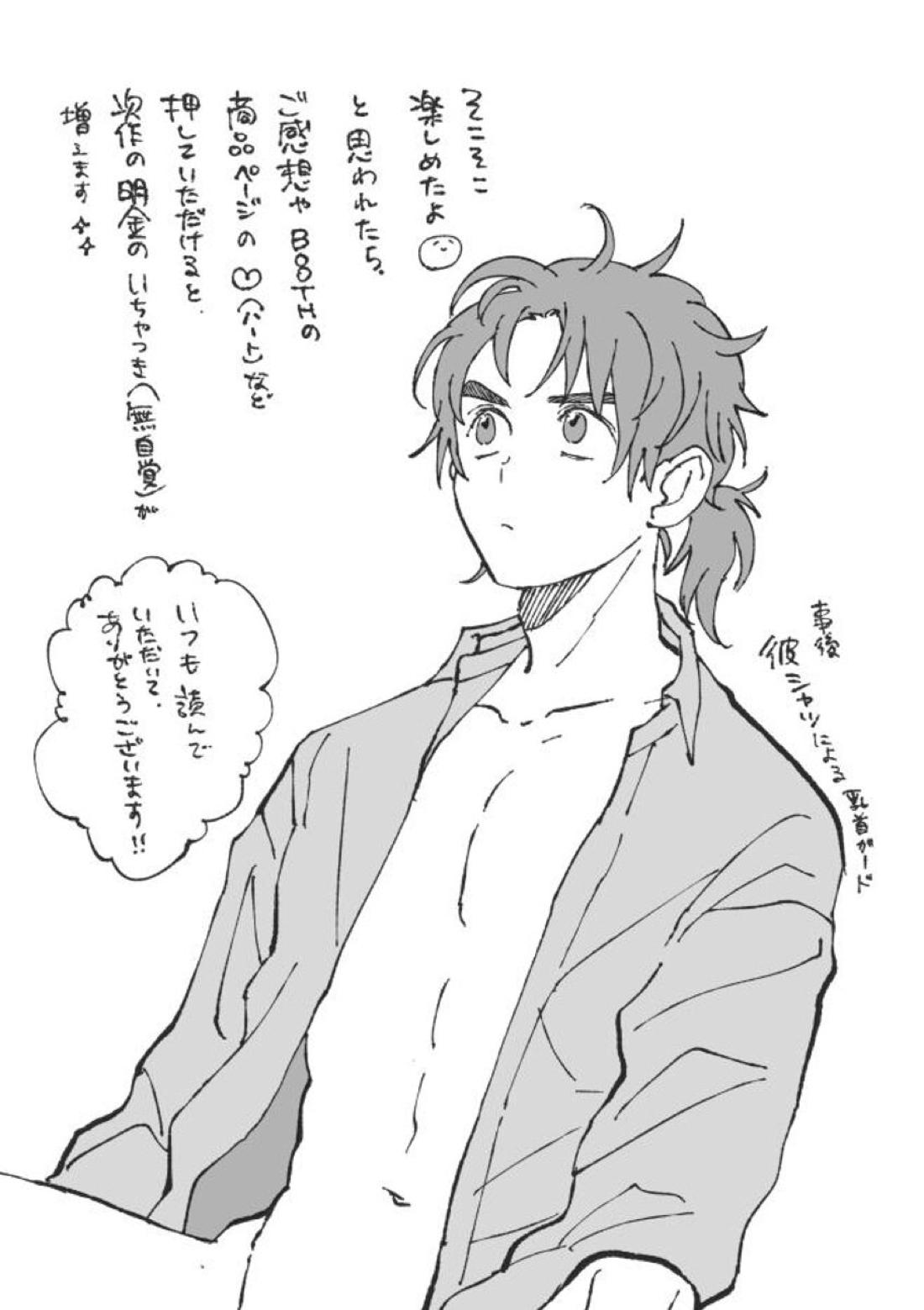 夢現【金田一少年の事件簿/明金】 page 35