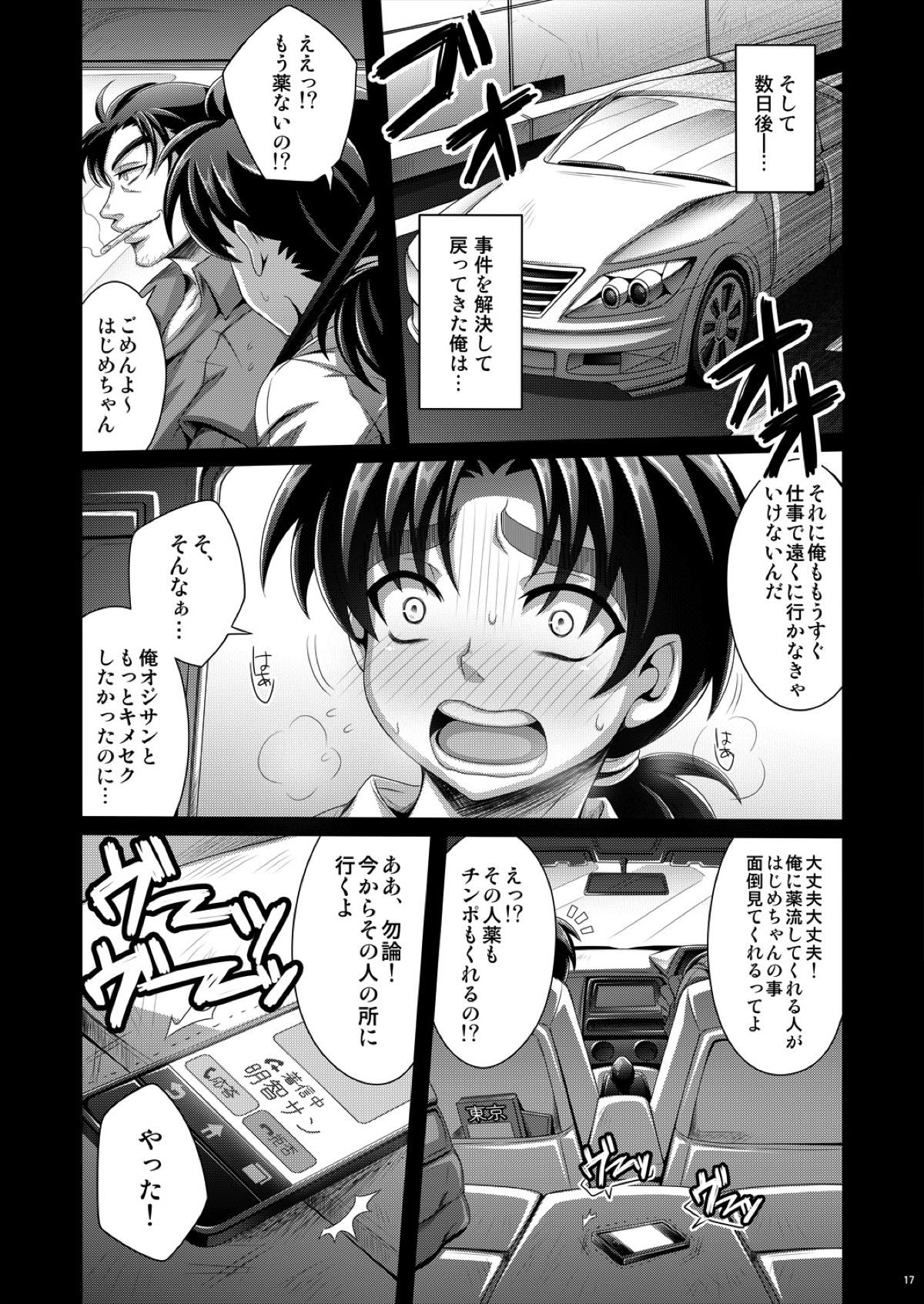 真夏の平行線【金田一少年の事件簿/高金】 page 16