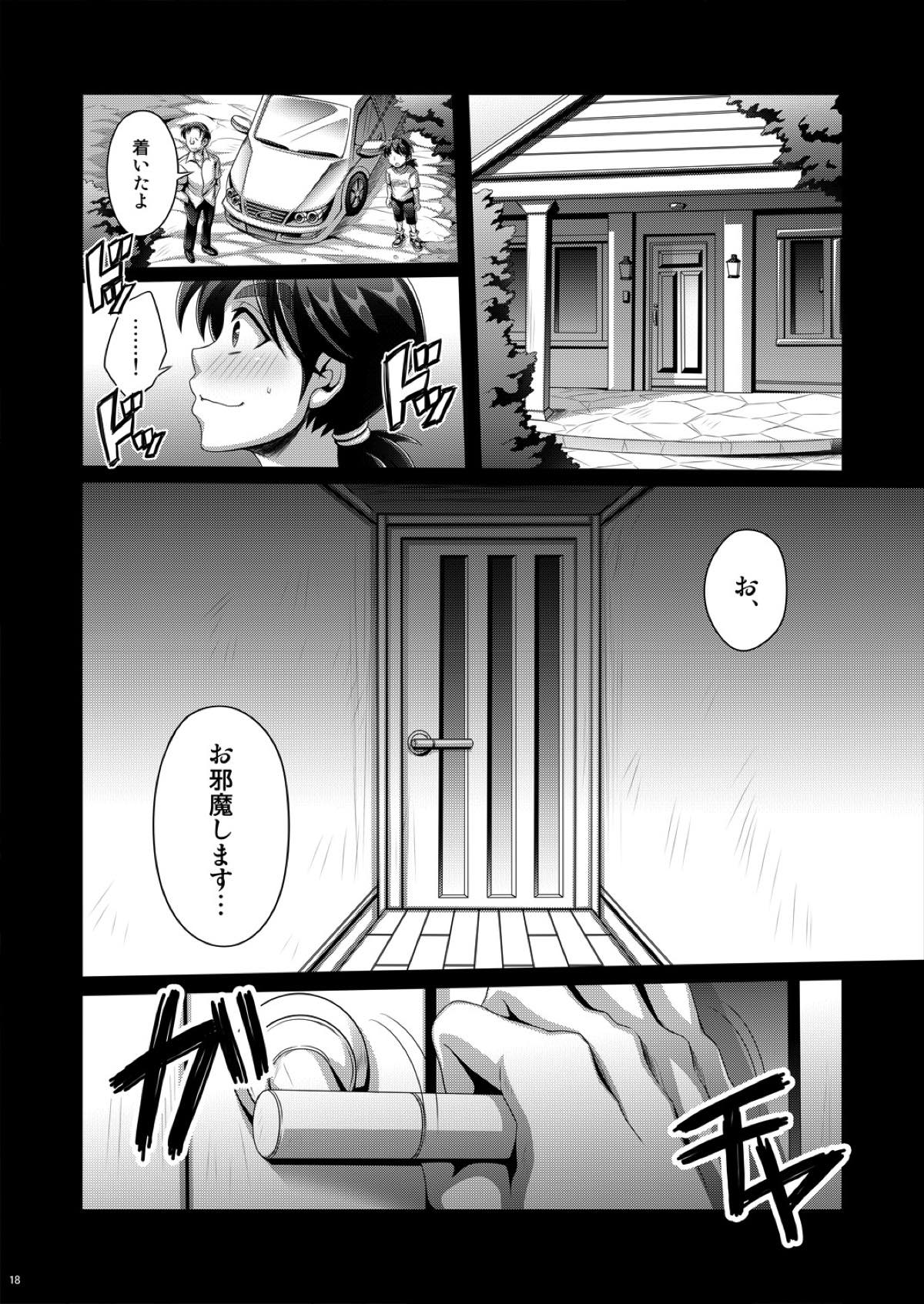真夏の平行線【金田一少年の事件簿/高金】 page 17