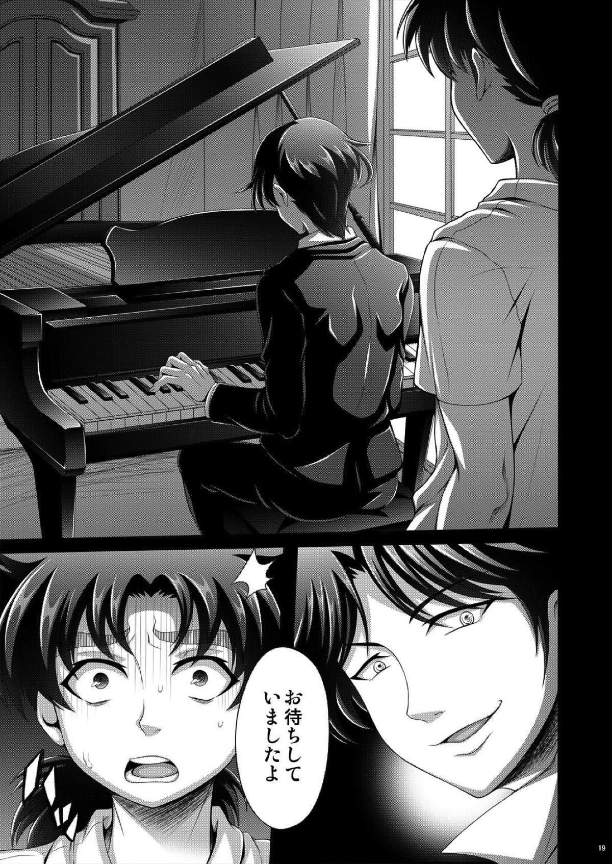 真夏の平行線【金田一少年の事件簿/高金】 page 18