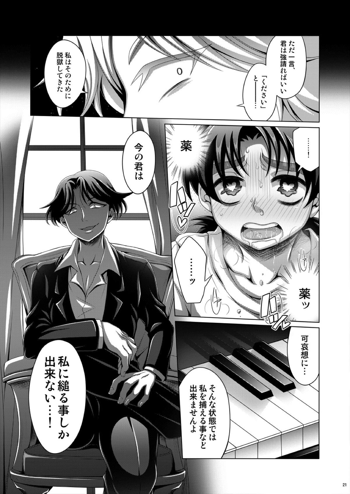 真夏の平行線【金田一少年の事件簿/高金】 page 20