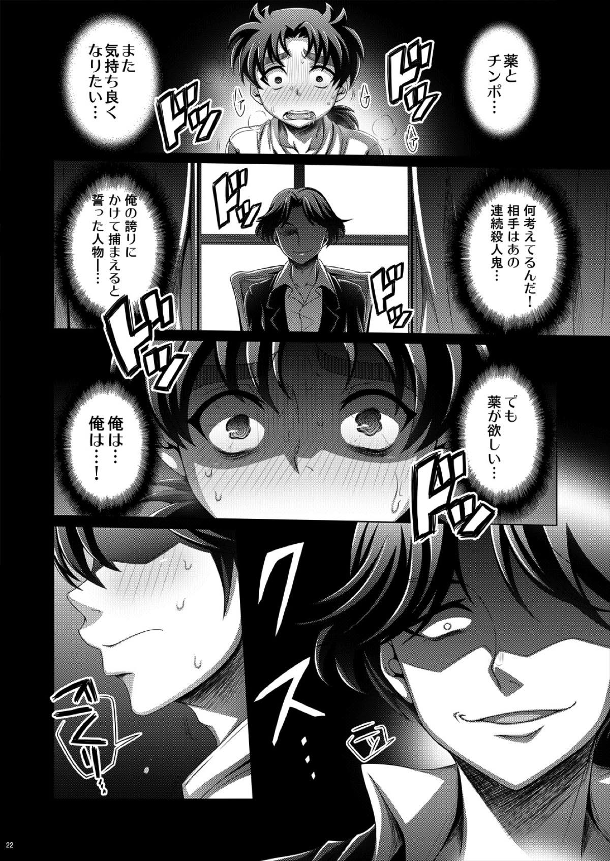 真夏の平行線【金田一少年の事件簿/高金】 page 21