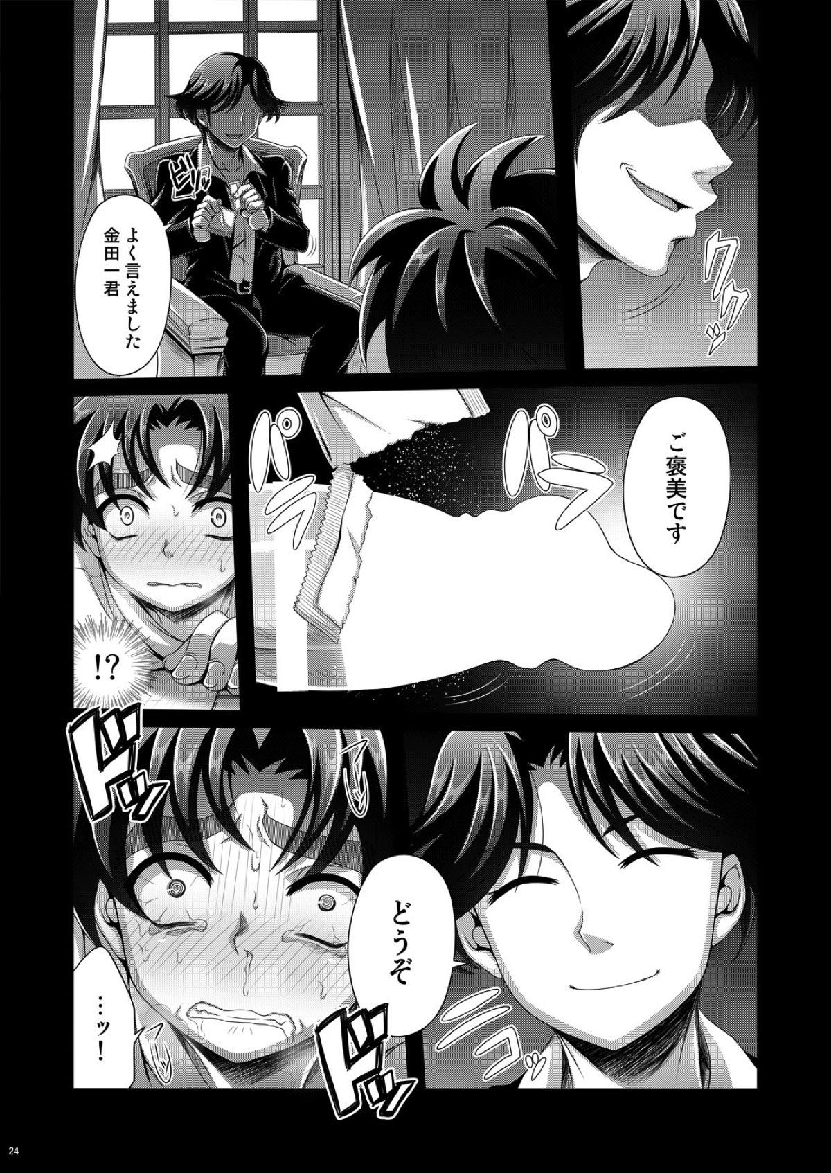 真夏の平行線【金田一少年の事件簿/高金】 page 23