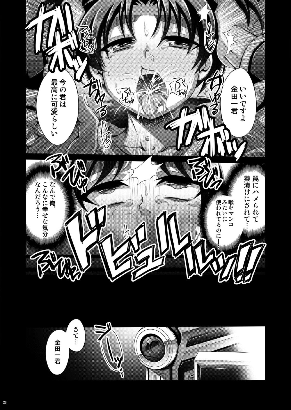 真夏の平行線【金田一少年の事件簿/高金】 page 25