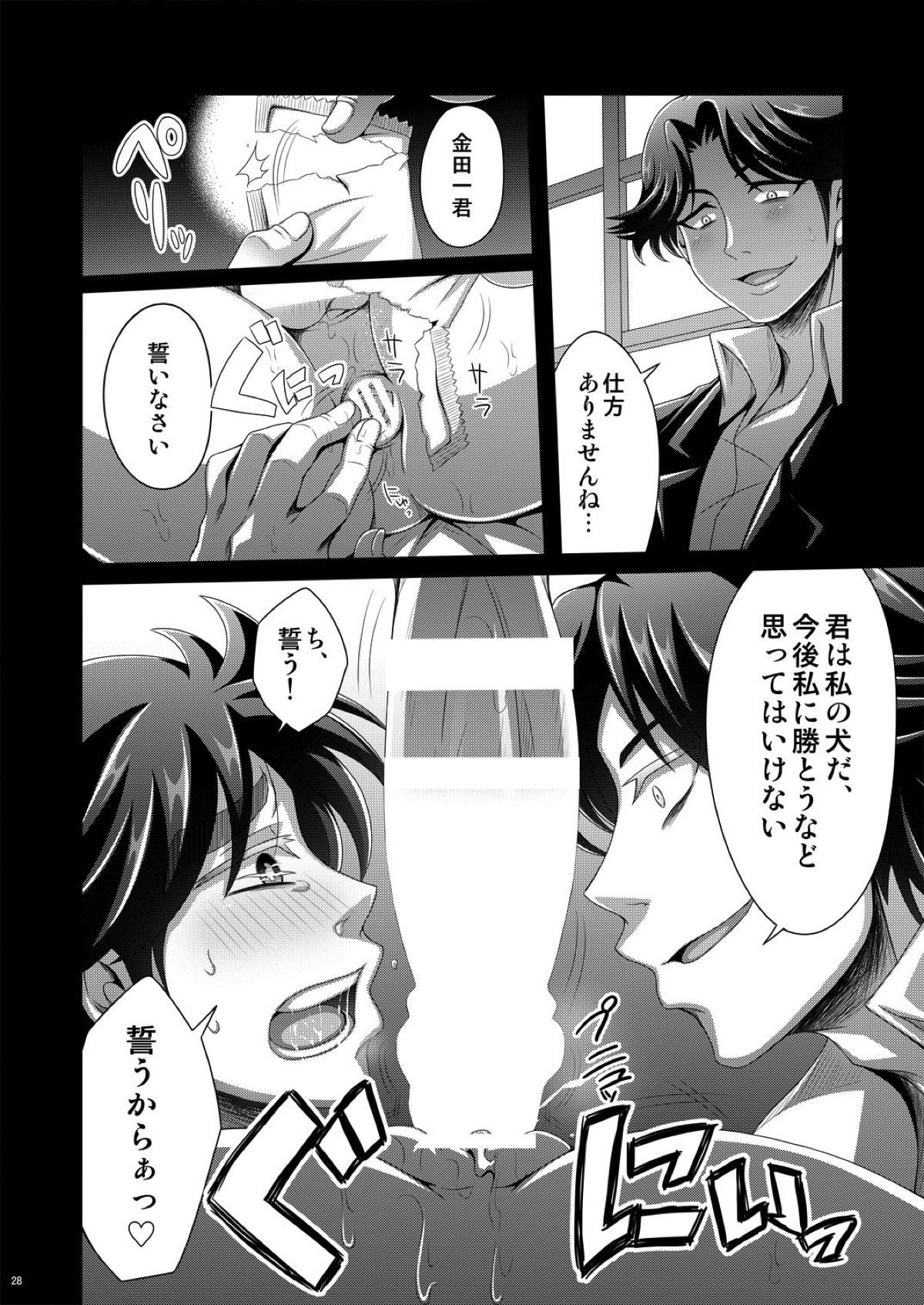 真夏の平行線【金田一少年の事件簿/高金】 page 27
