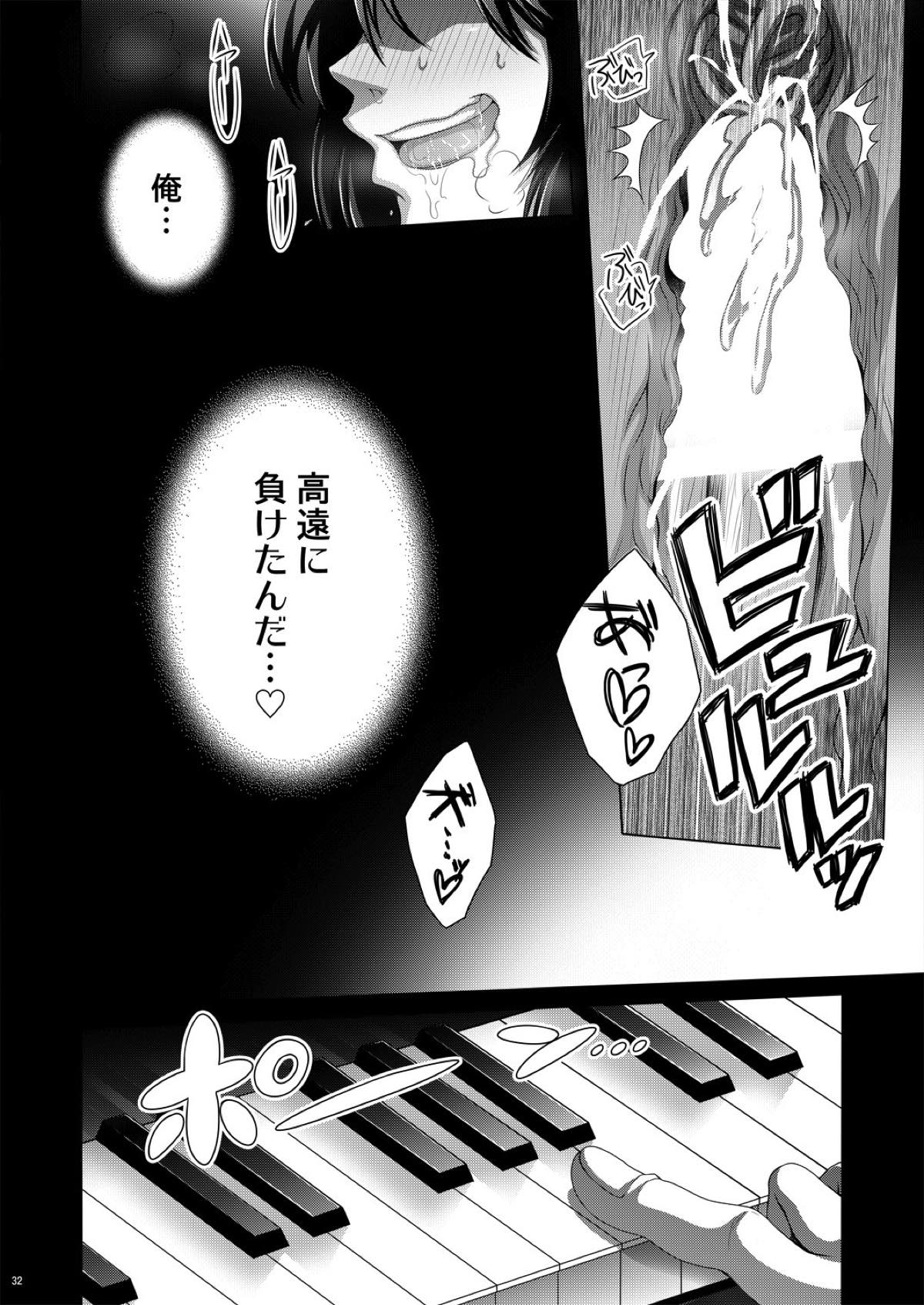真夏の平行線【金田一少年の事件簿/高金】 page 31