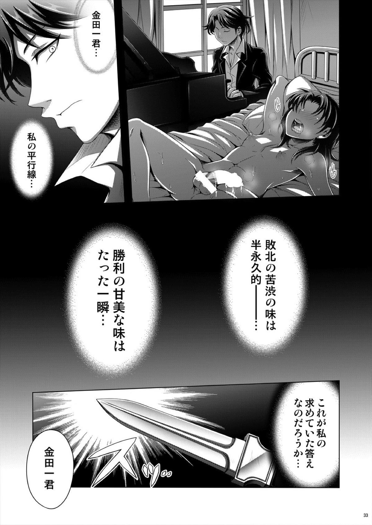 真夏の平行線【金田一少年の事件簿/高金】 page 32