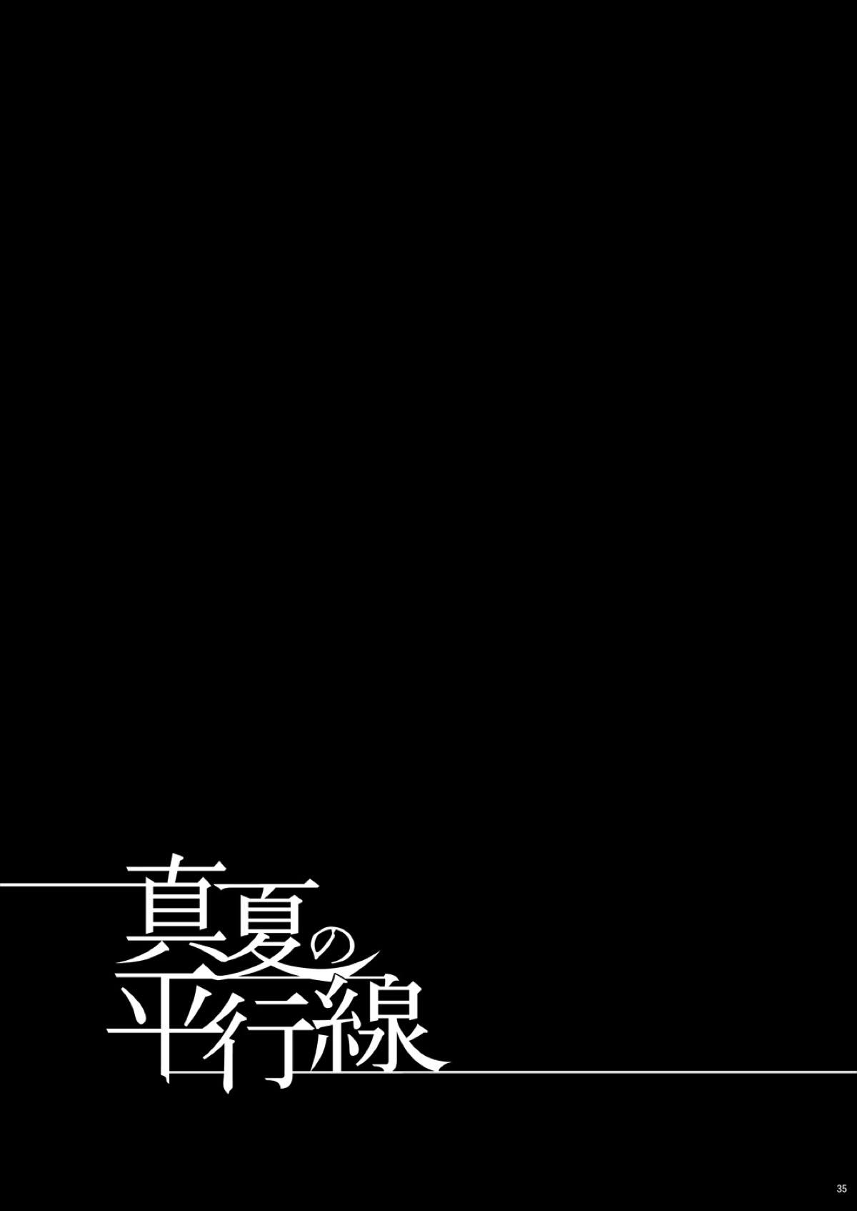 真夏の平行線【金田一少年の事件簿/高金】 page 34