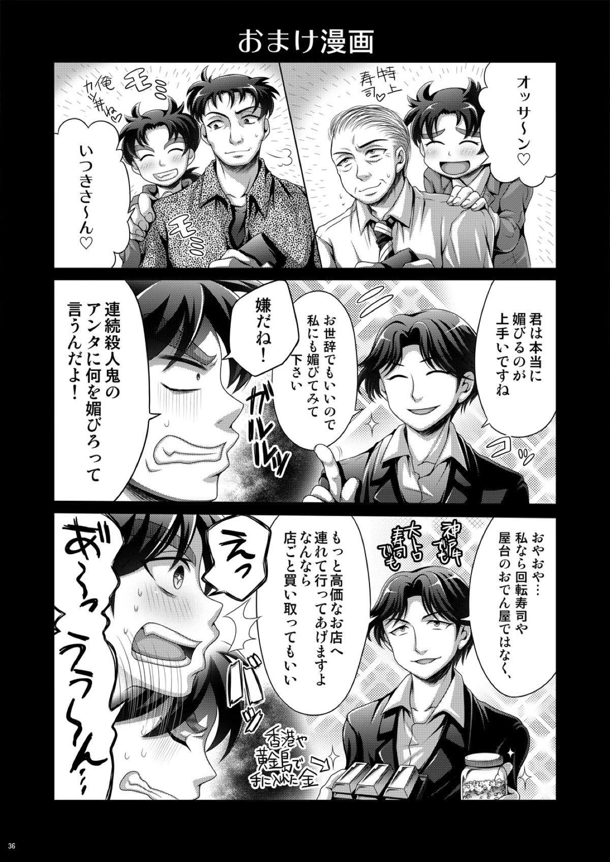 真夏の平行線【金田一少年の事件簿/高金】 page 35
