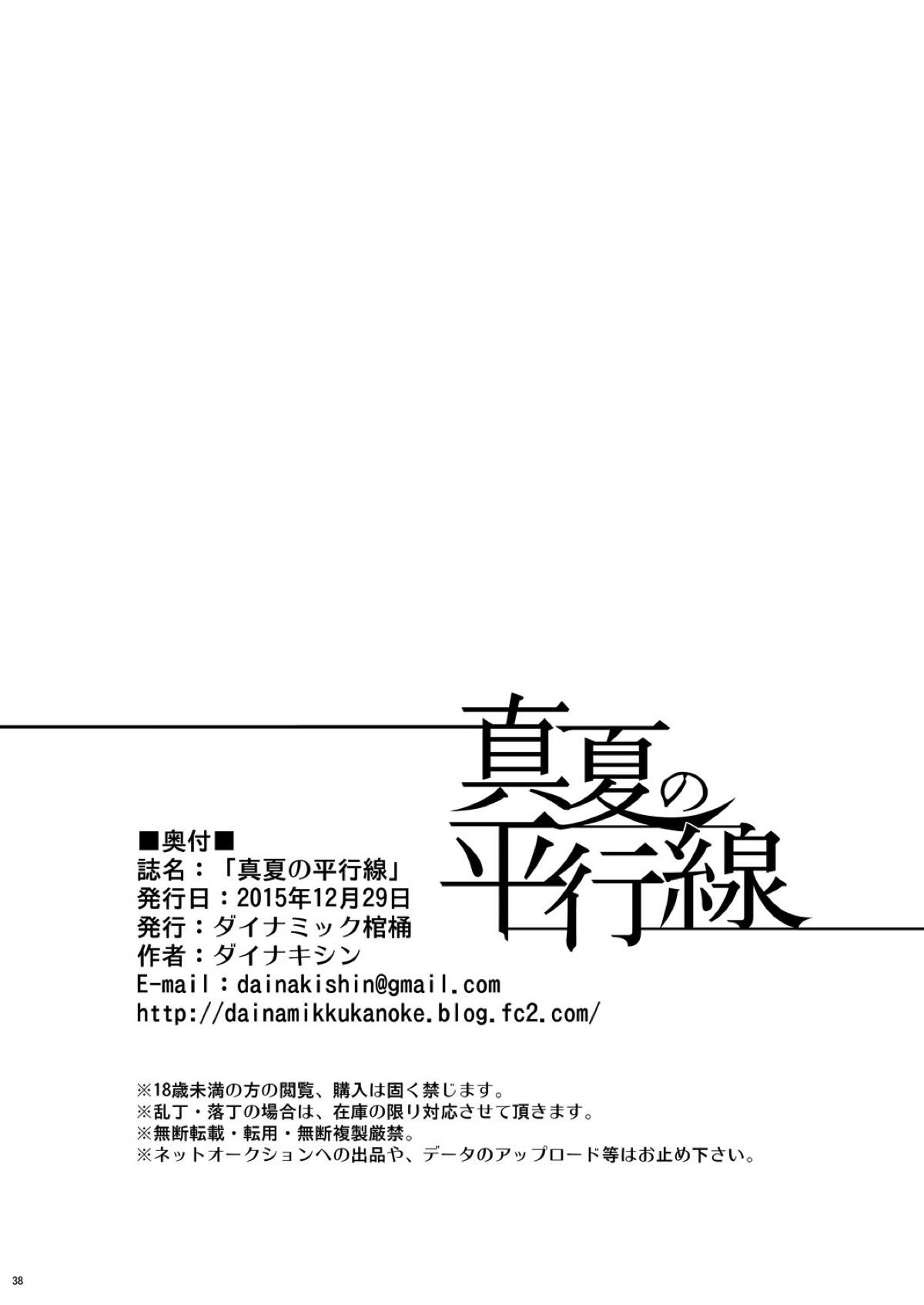 真夏の平行線【金田一少年の事件簿/高金】 page 37