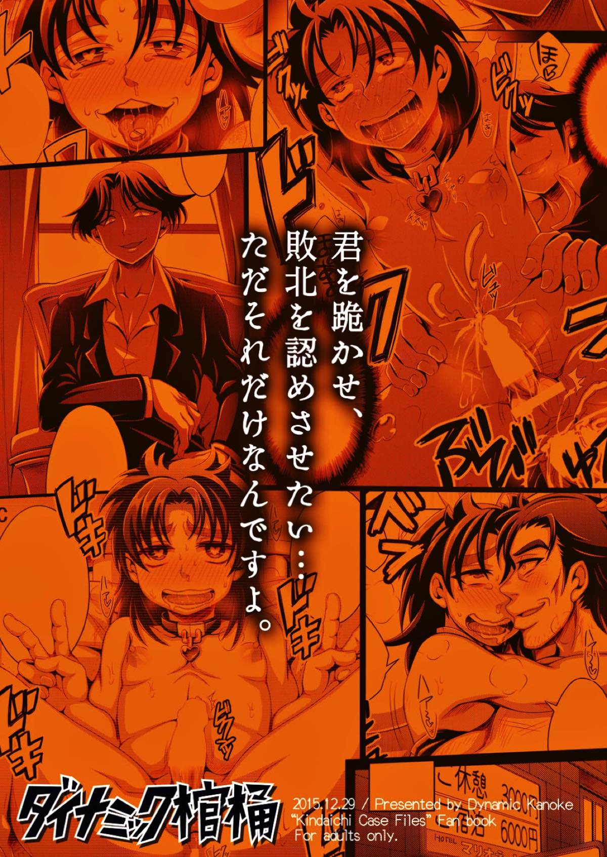 真夏の平行線【金田一少年の事件簿/高金】 page 38