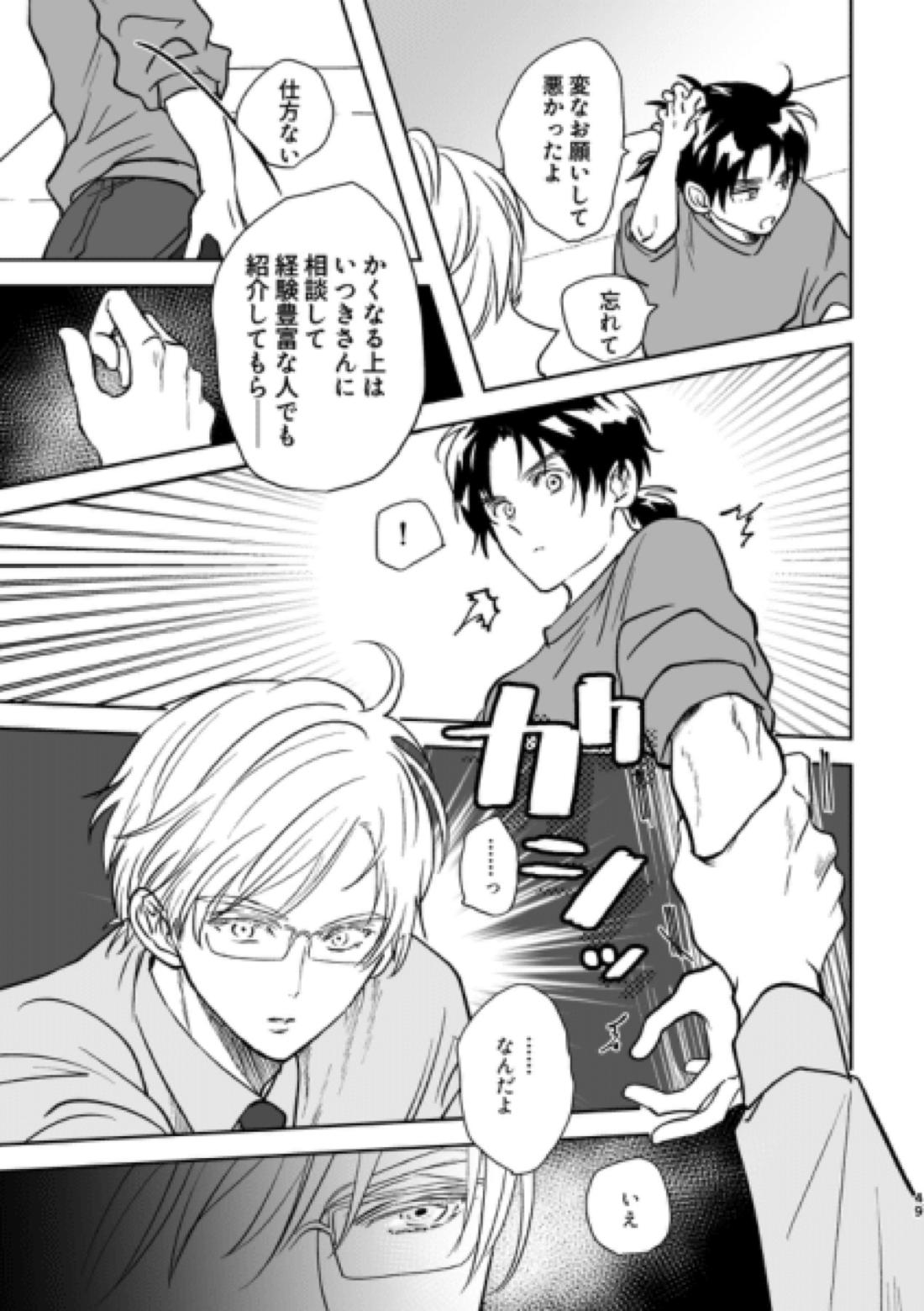 Island【金田一少年の事件簿/明金】 page 13