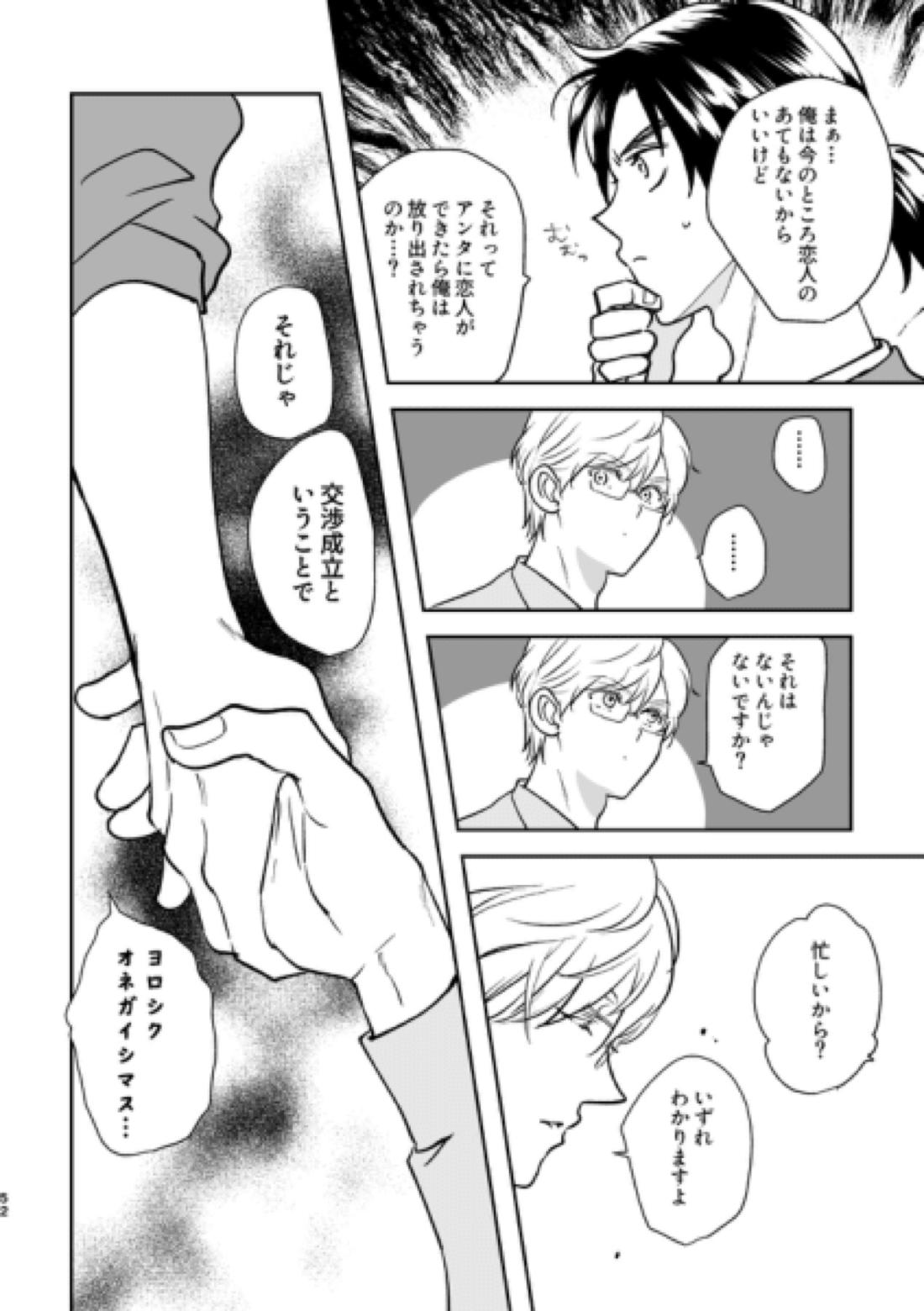 Island【金田一少年の事件簿/明金】 page 16