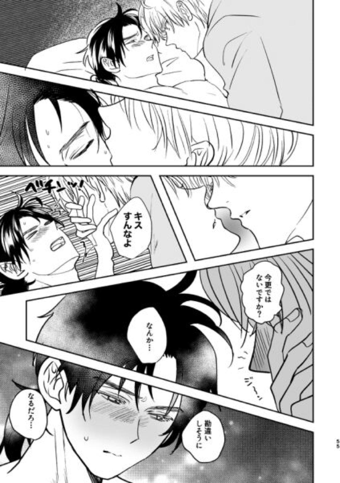 Island【金田一少年の事件簿/明金】 page 19