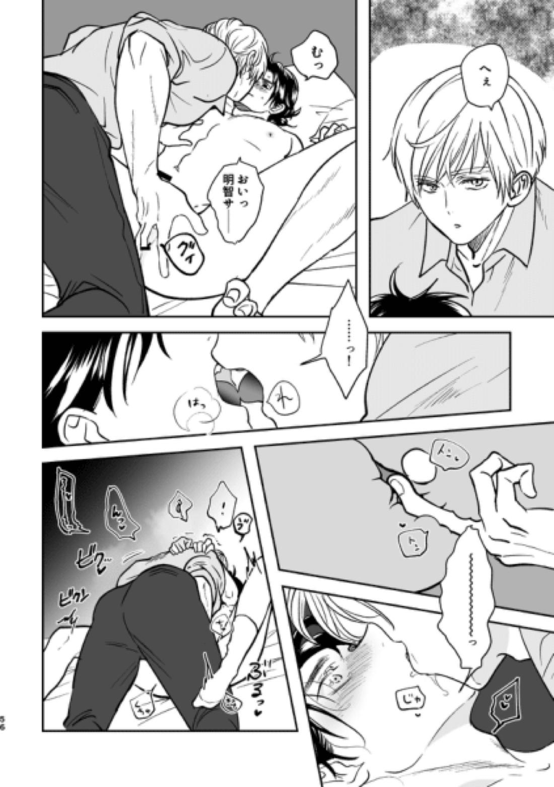 Island【金田一少年の事件簿/明金】 page 20