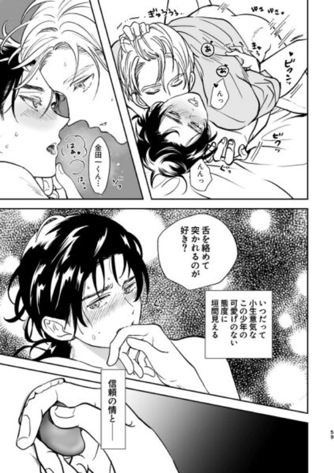 Island【金田一少年の事件簿/明金】 page 23