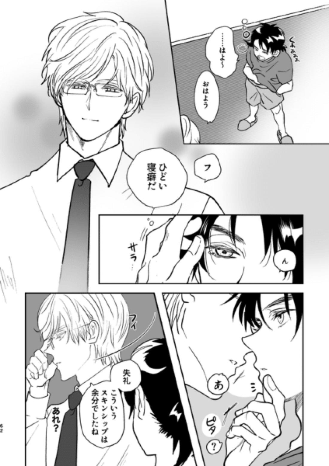 Island【金田一少年の事件簿/明金】 page 26
