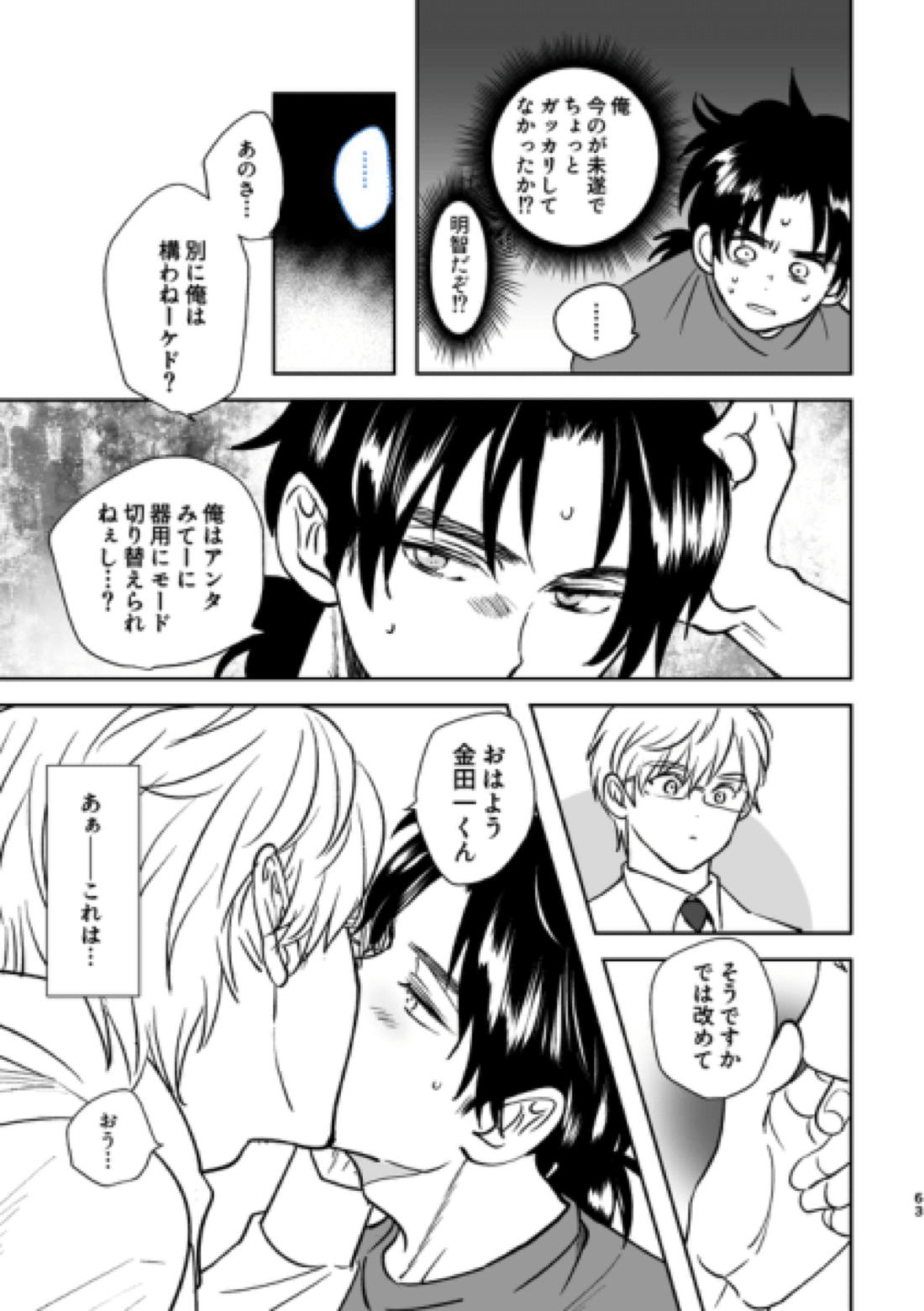 Island【金田一少年の事件簿/明金】 page 27