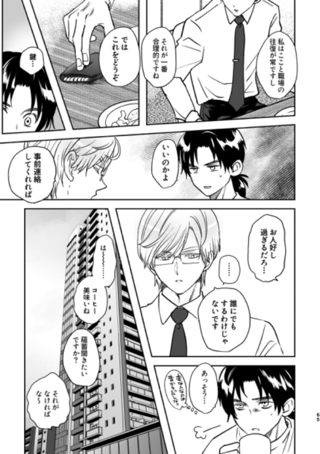 Island【金田一少年の事件簿/明金】 page 29