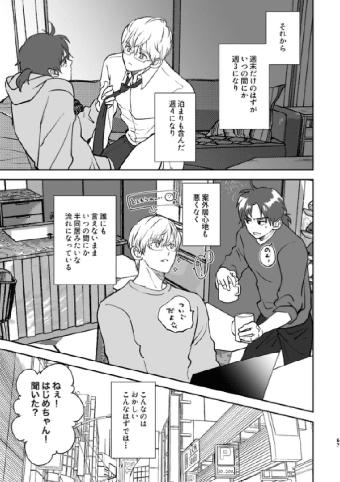 Island【金田一少年の事件簿/明金】 page 31