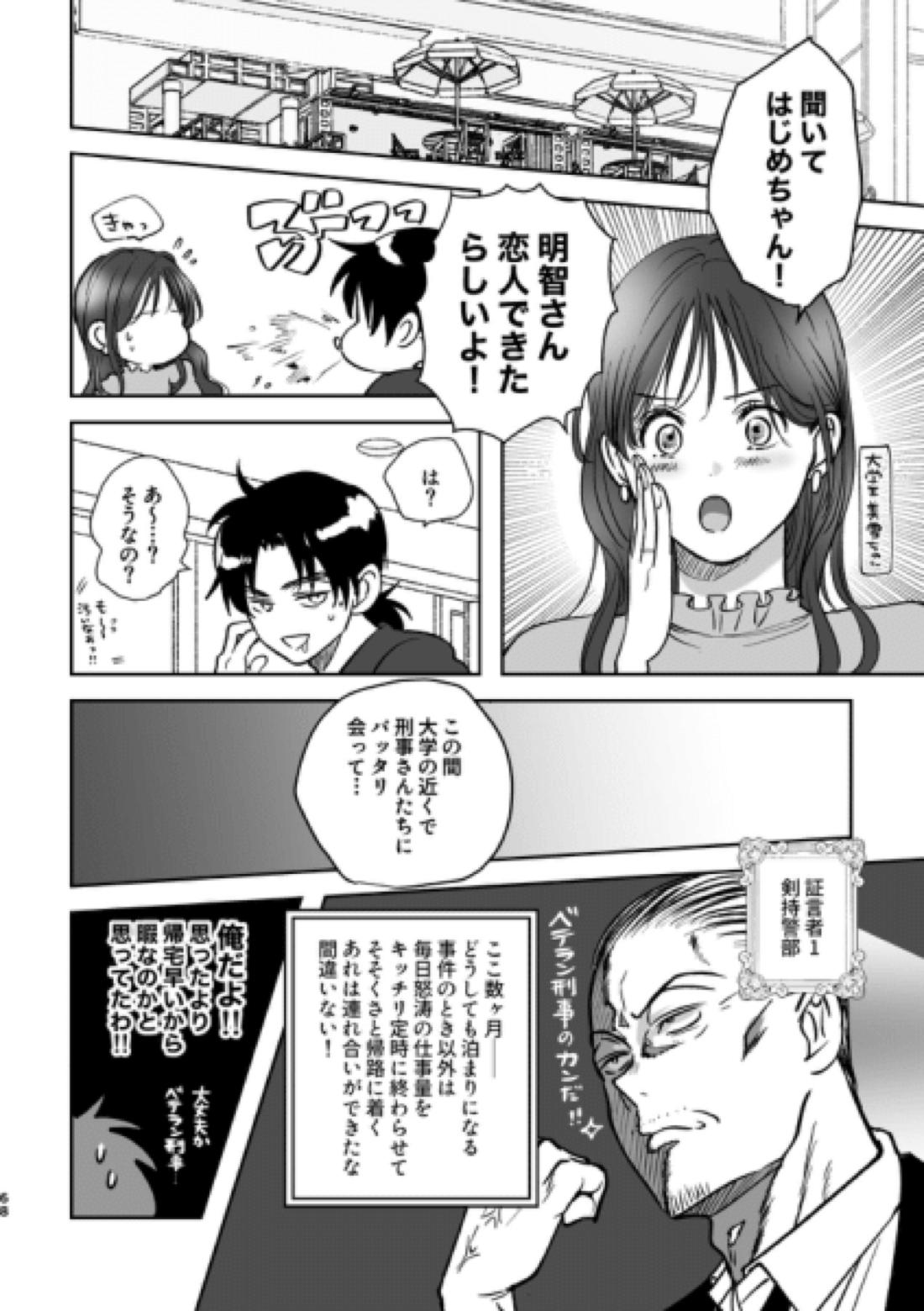 Island【金田一少年の事件簿/明金】 page 32