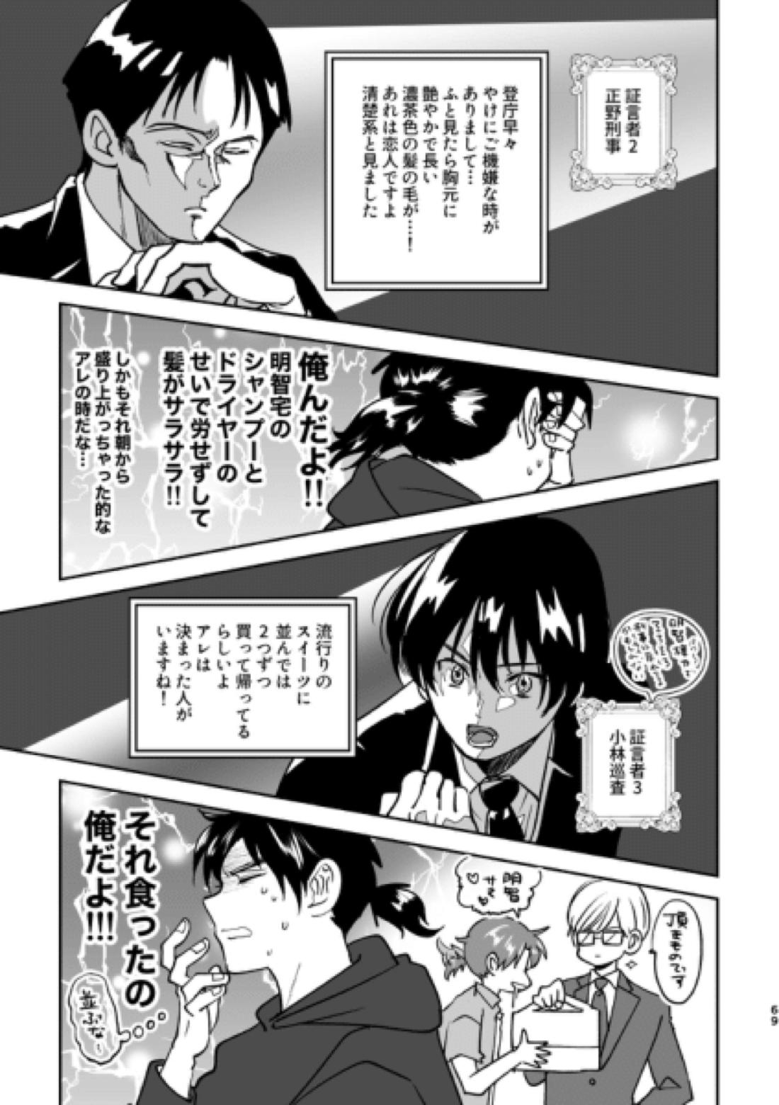Island【金田一少年の事件簿/明金】 page 33