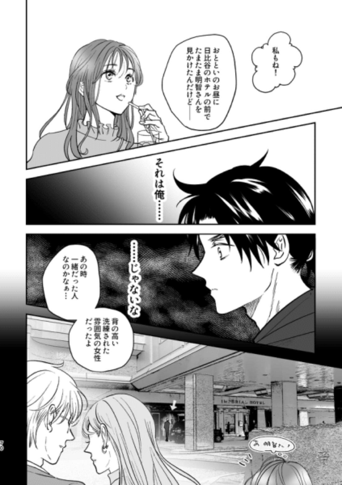 Island【金田一少年の事件簿/明金】 page 34