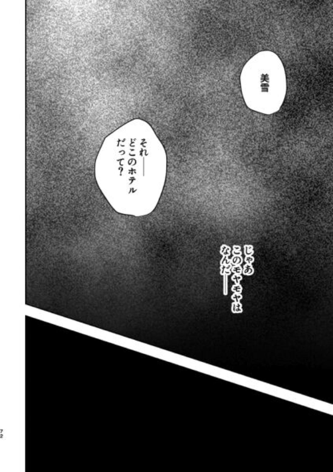 Island【金田一少年の事件簿/明金】 page 36