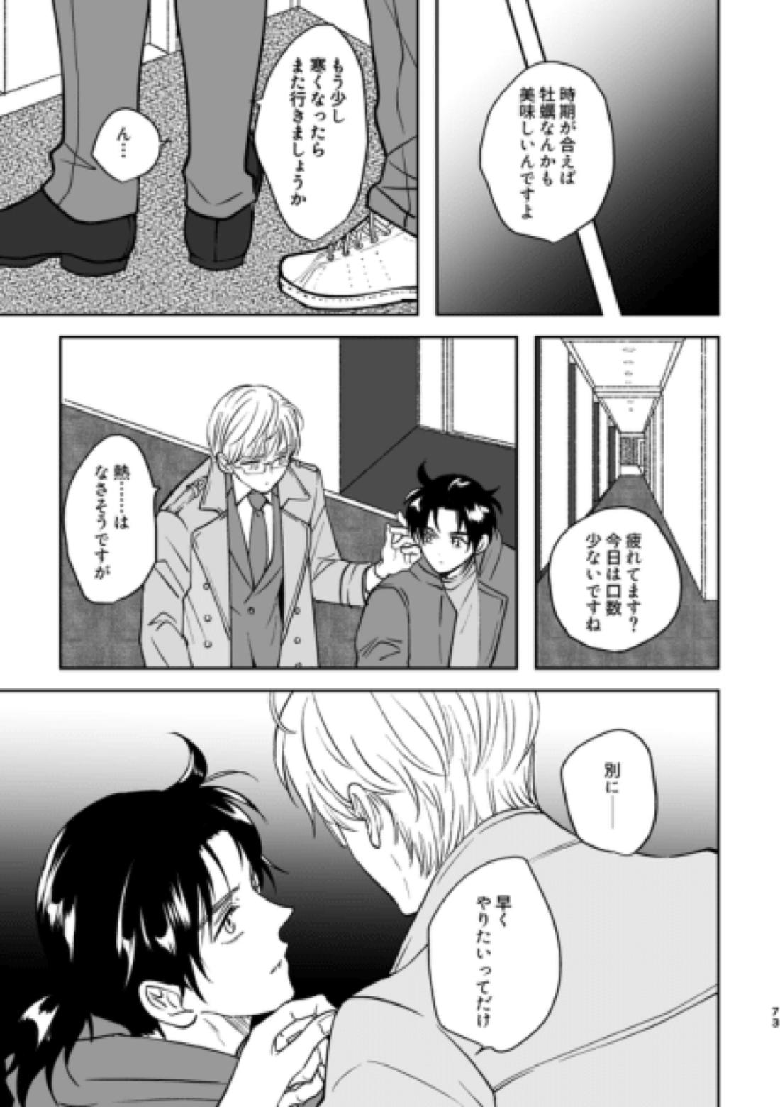 Island【金田一少年の事件簿/明金】 page 37