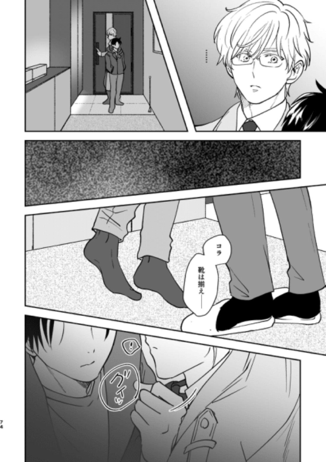 Island【金田一少年の事件簿/明金】 page 38