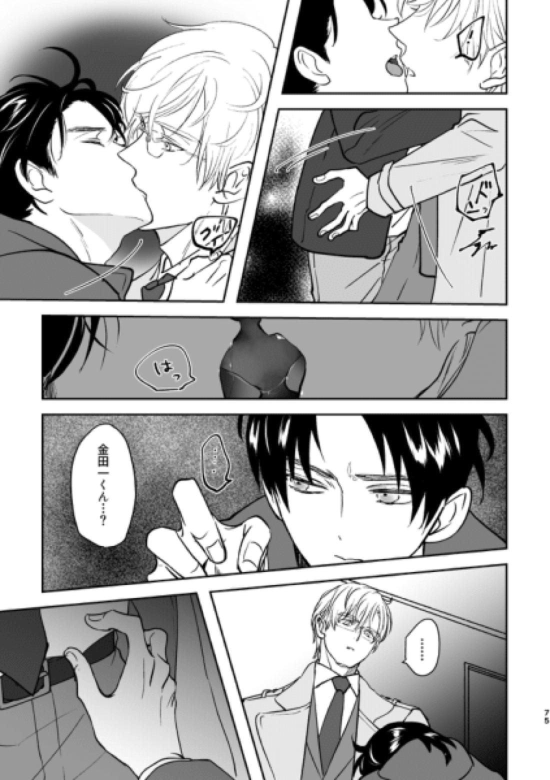 Island【金田一少年の事件簿/明金】 page 39