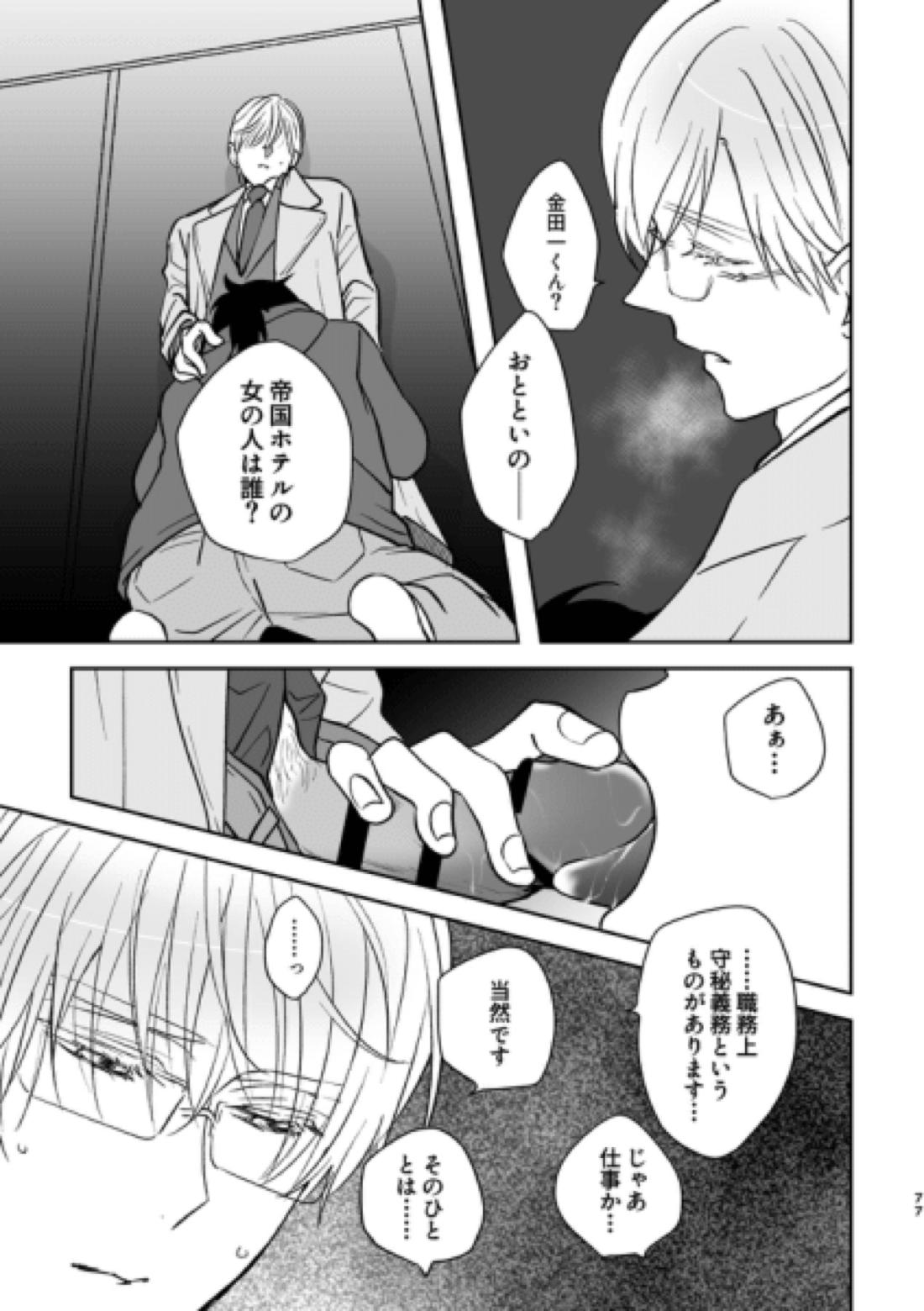 Island【金田一少年の事件簿/明金】 page 41