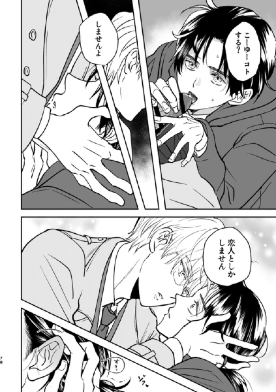 Island【金田一少年の事件簿/明金】 page 42