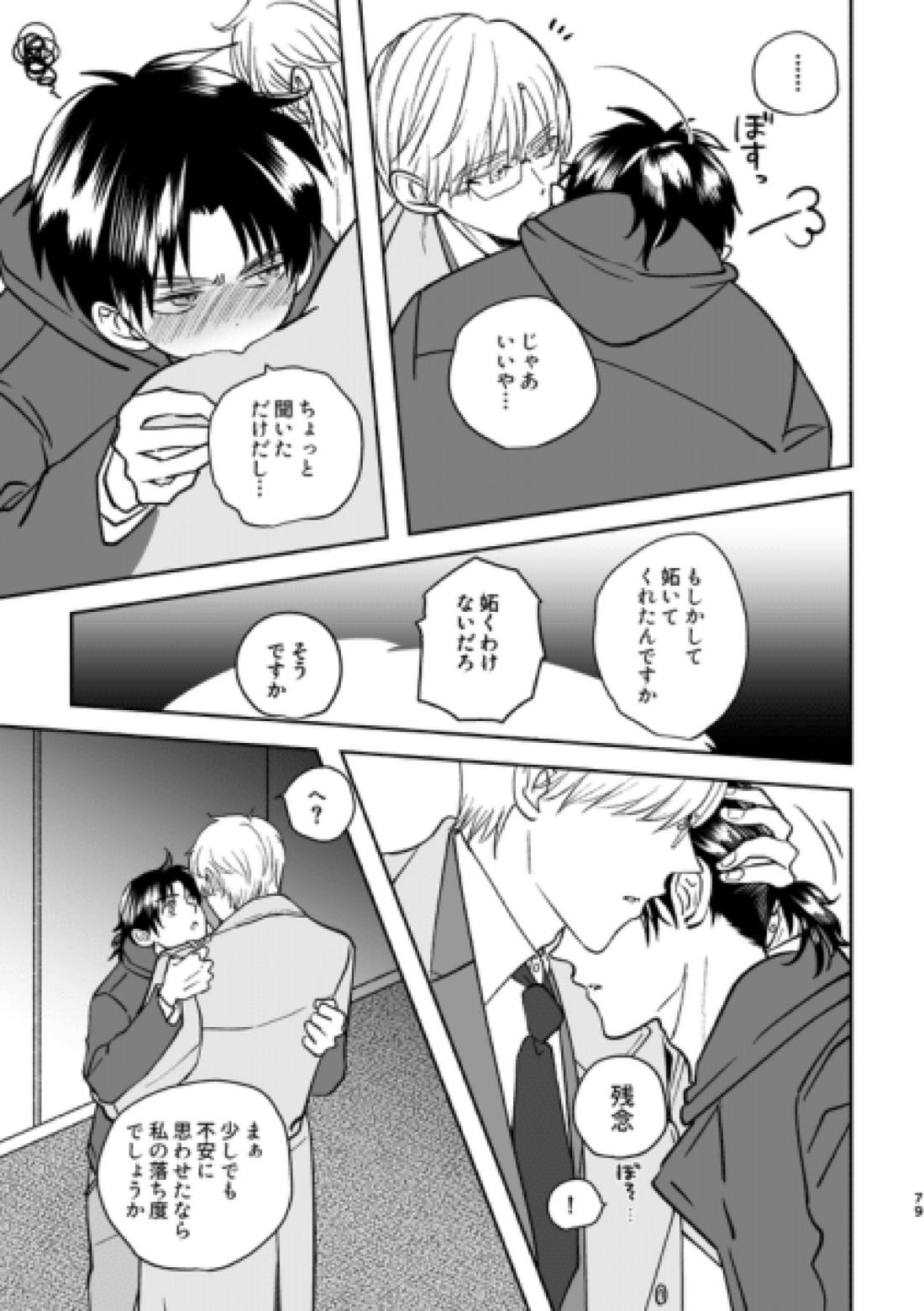 Island【金田一少年の事件簿/明金】 page 43