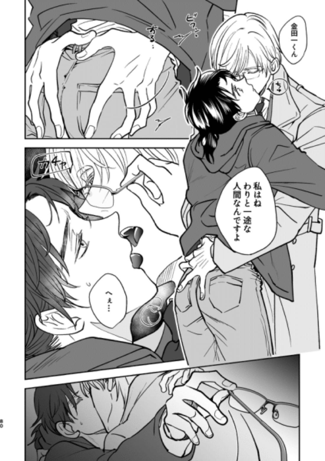Island【金田一少年の事件簿/明金】 page 44