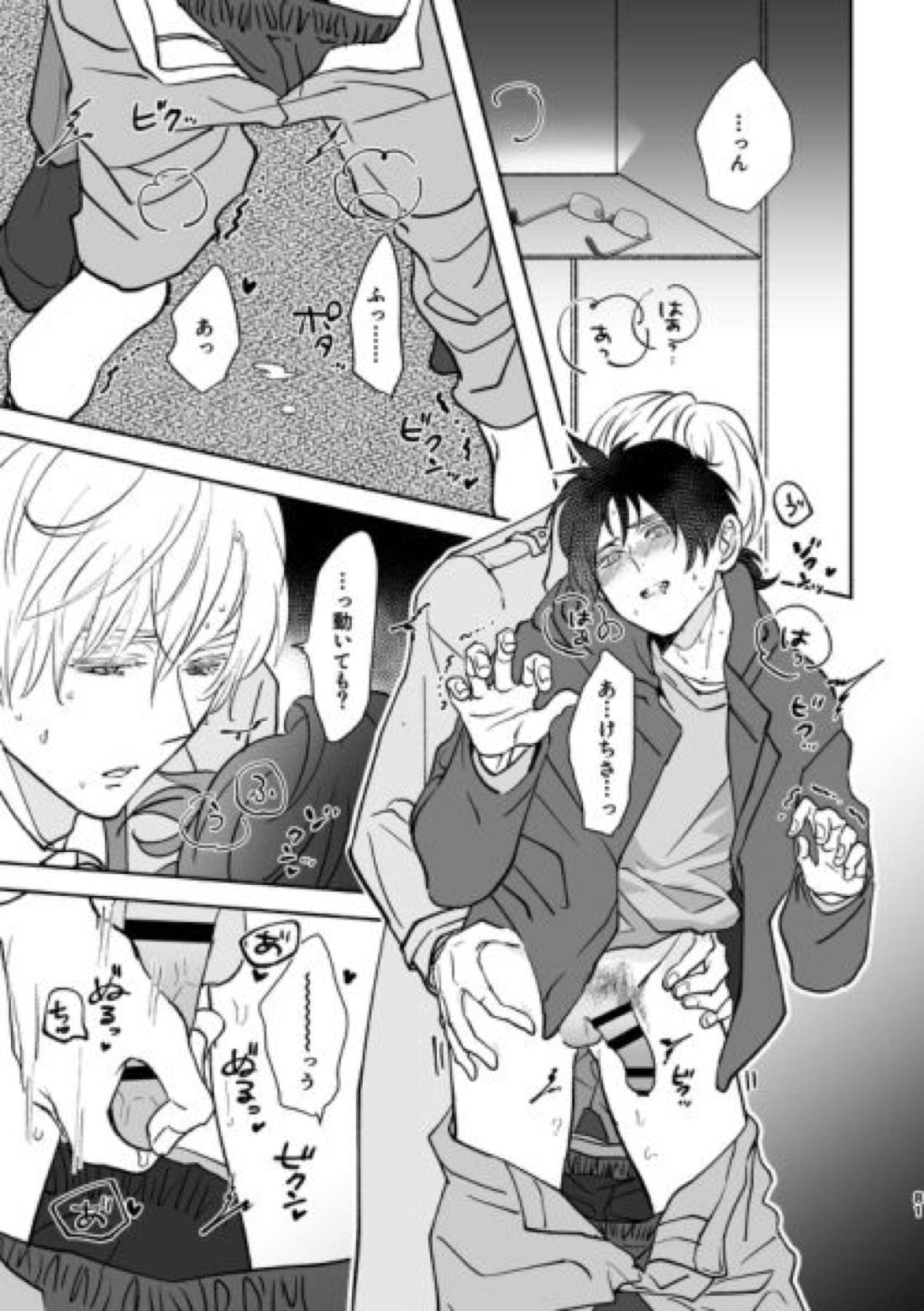 Island【金田一少年の事件簿/明金】 page 45