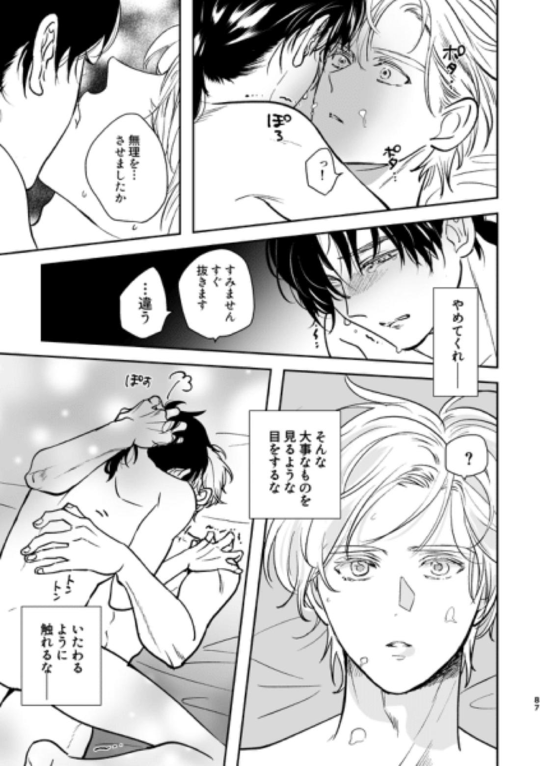 Island【金田一少年の事件簿/明金】 page 51