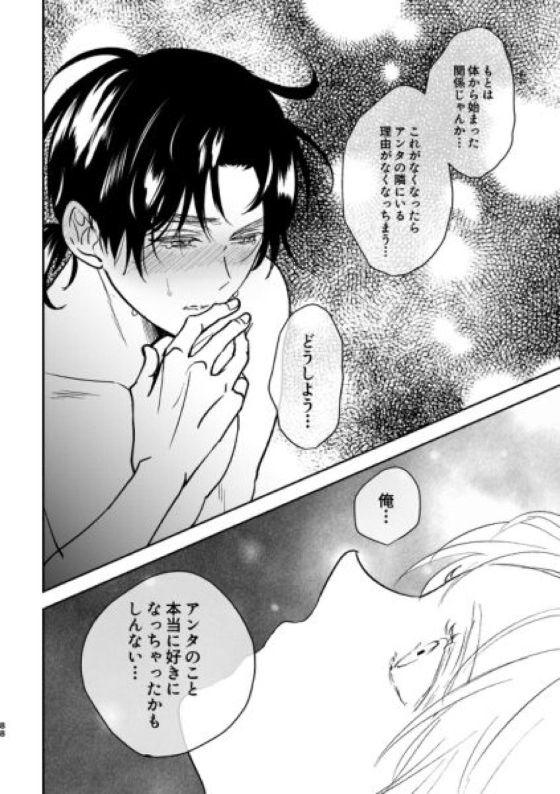 Island【金田一少年の事件簿/明金】 page 52