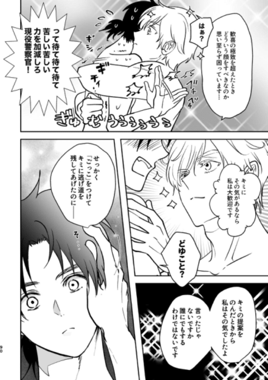 Island【金田一少年の事件簿/明金】 page 54