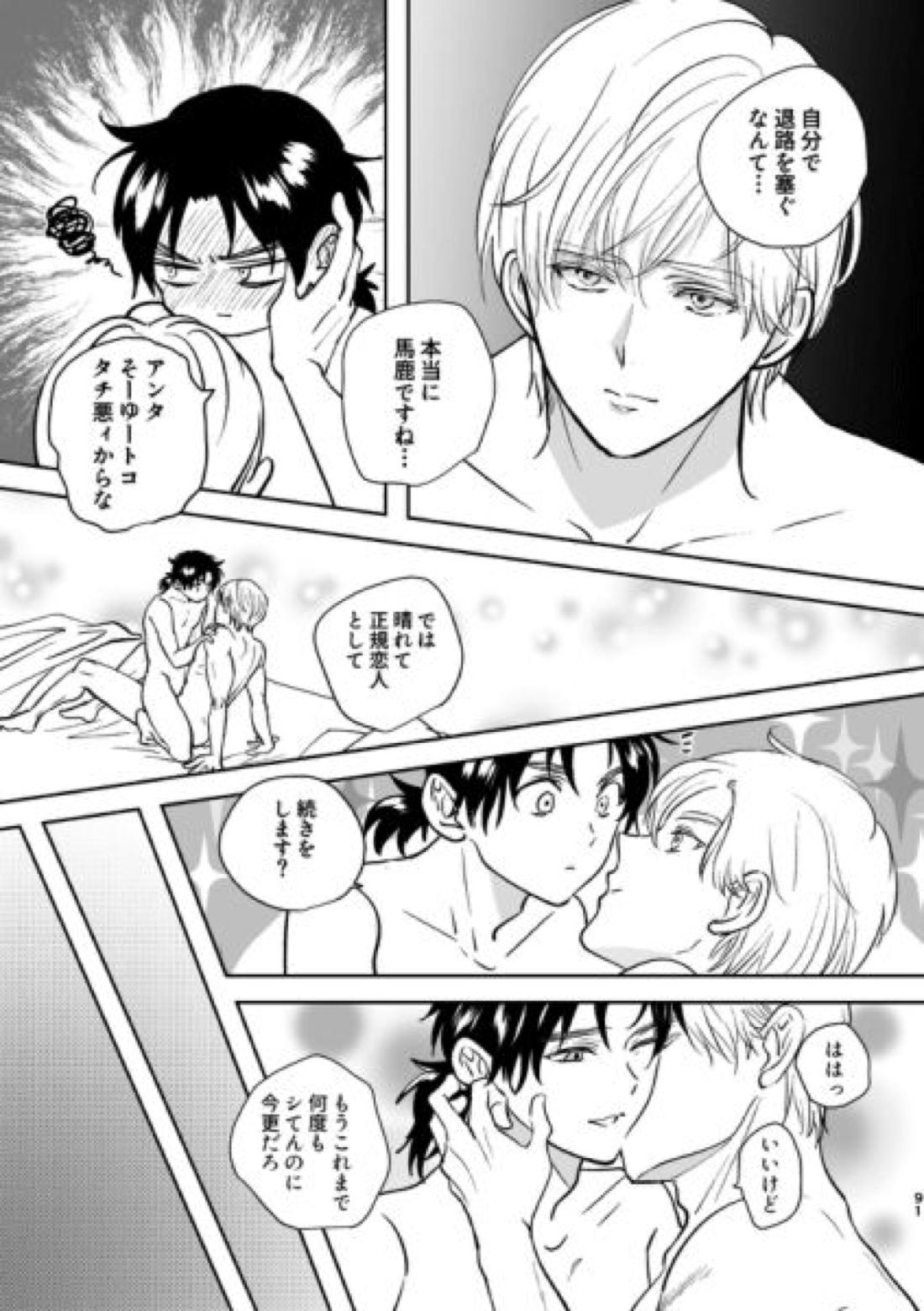 Island【金田一少年の事件簿/明金】 page 55