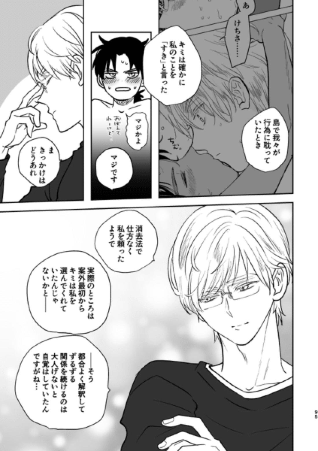 Island【金田一少年の事件簿/明金】 page 59