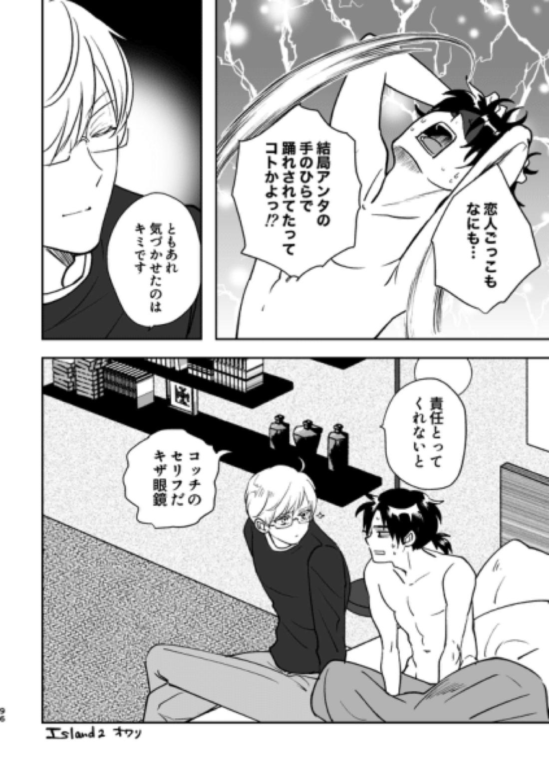 Island【金田一少年の事件簿/明金】 page 60