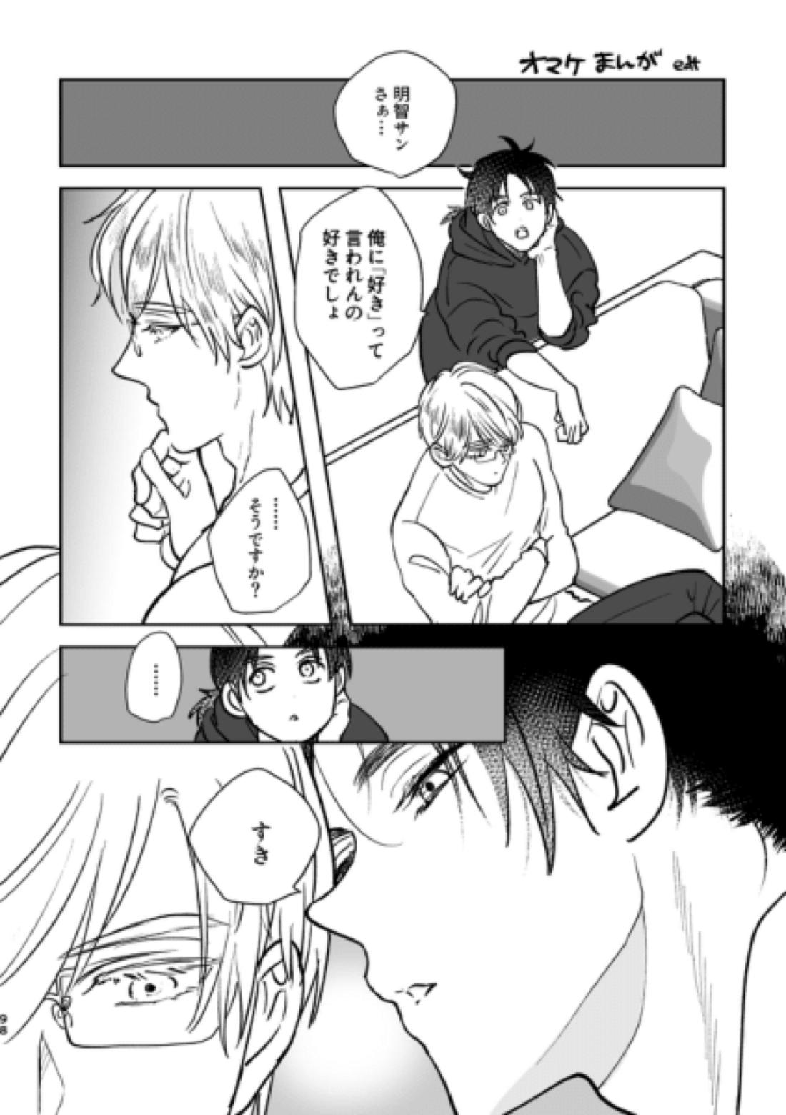 Island【金田一少年の事件簿/明金】 page 62