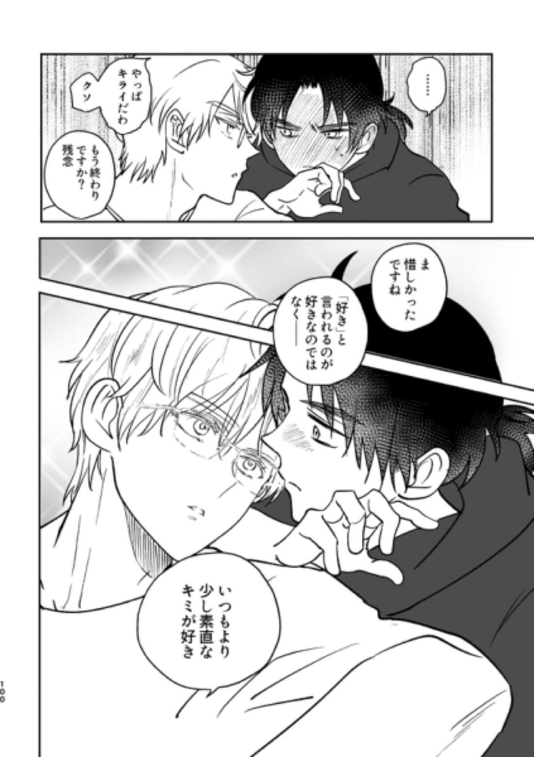 Island【金田一少年の事件簿/明金】 page 64