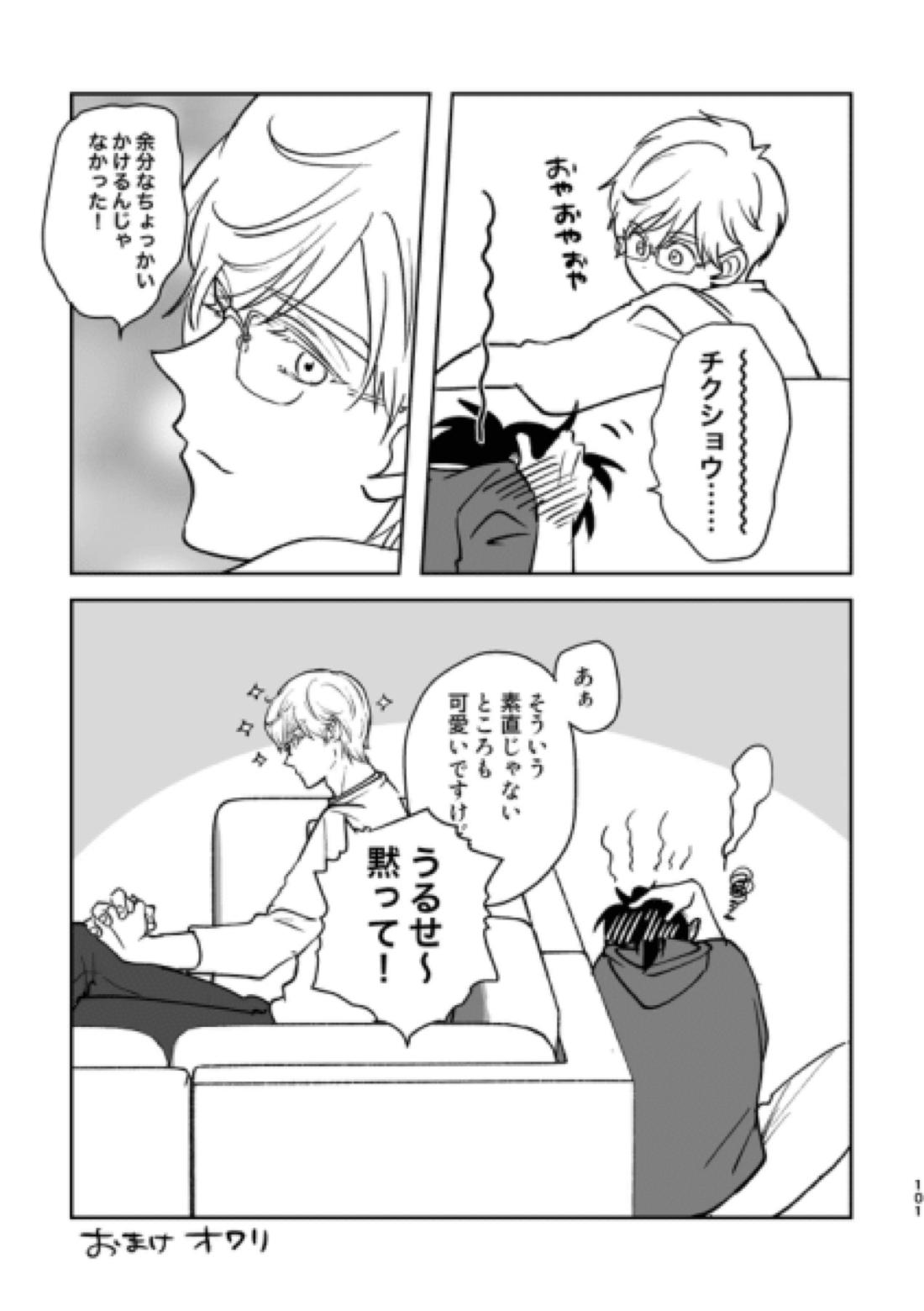 Island【金田一少年の事件簿/明金】 page 65
