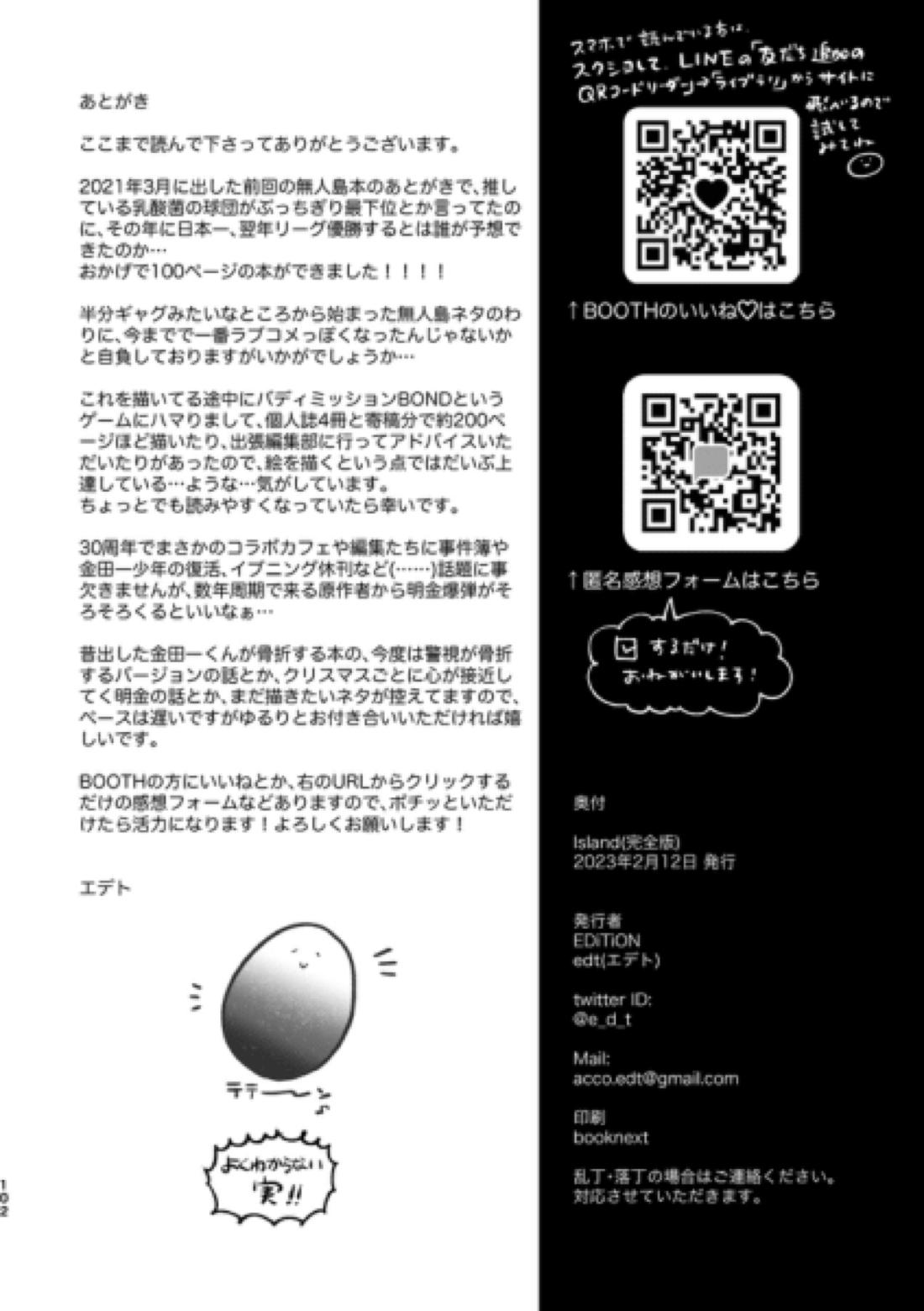 Island【金田一少年の事件簿/明金】 page 66